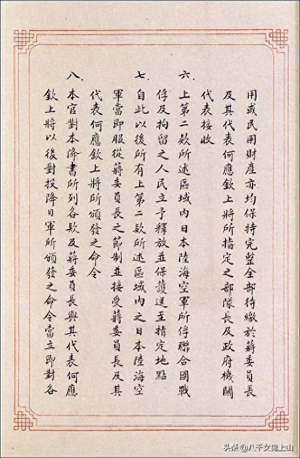 勿忘国耻，吾辈自强！日本投降书全文。