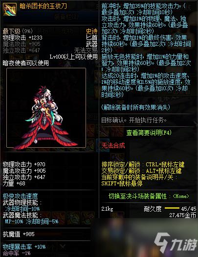 《DNF》100影舞者武器选择