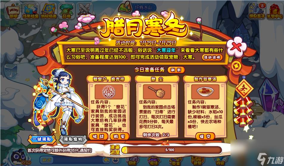 洛克王国腊月寒冬活动攻略